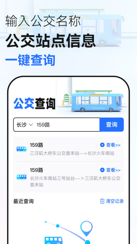 掌上公交通app图4