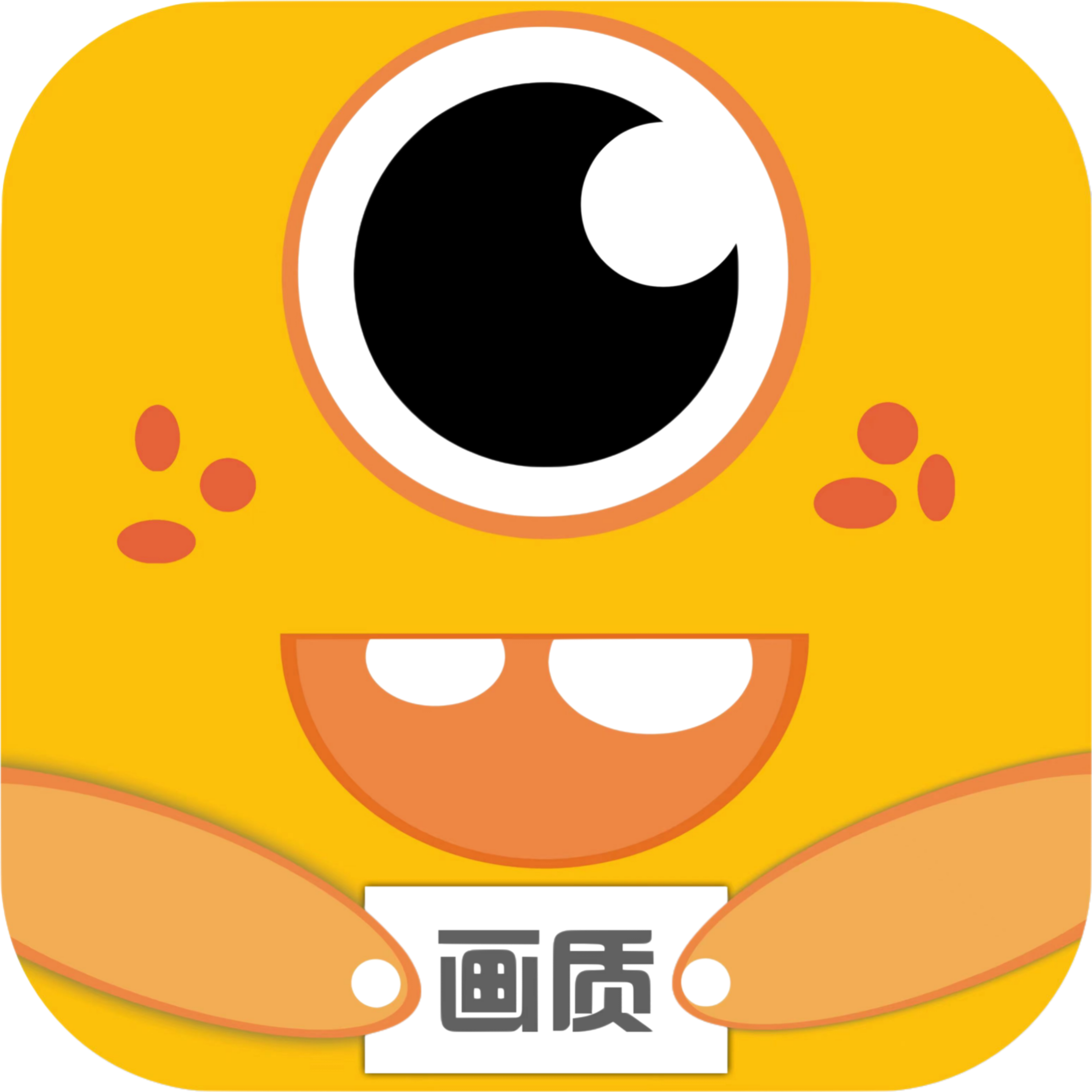 画质怪兽app