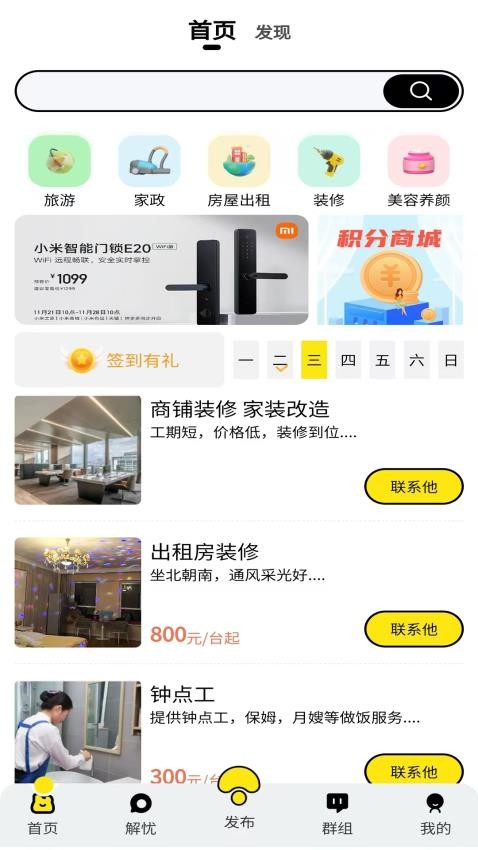 智住慧行app图3