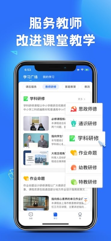 智慧中小学app图3
