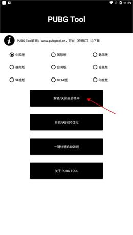 pubg画质助手图3