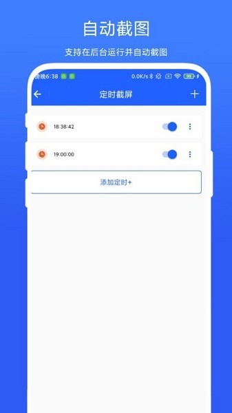 定时截屏助手app图2