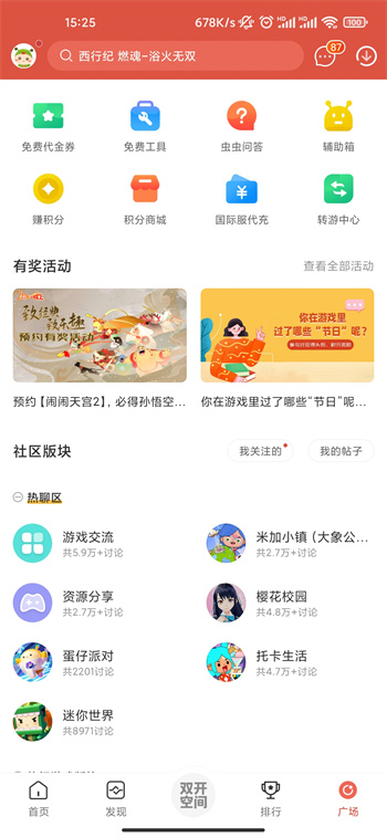 虫虫助手图1