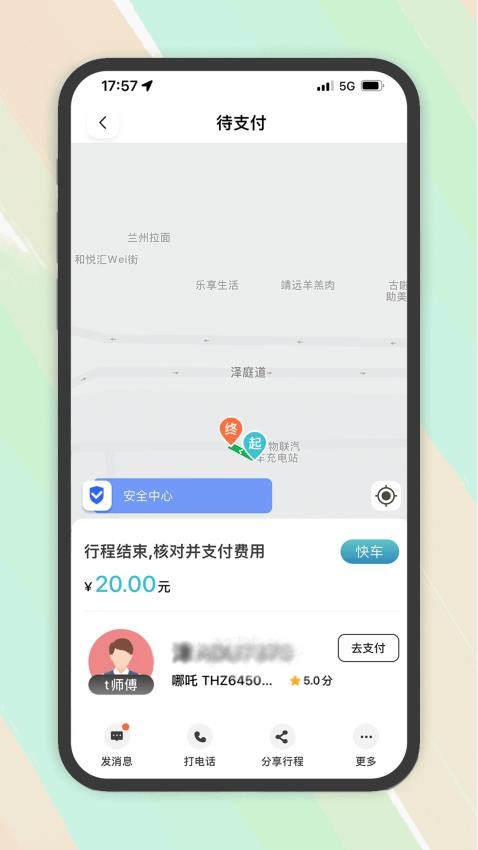 木丁出行app