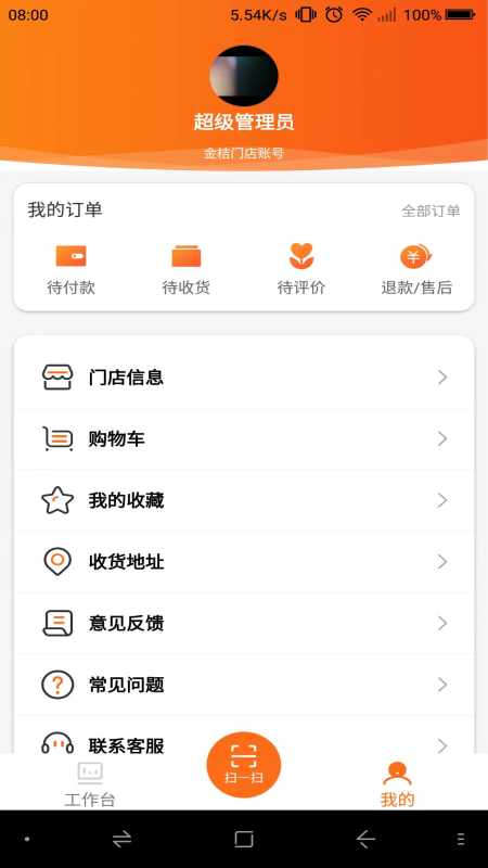 好车医生门店端app