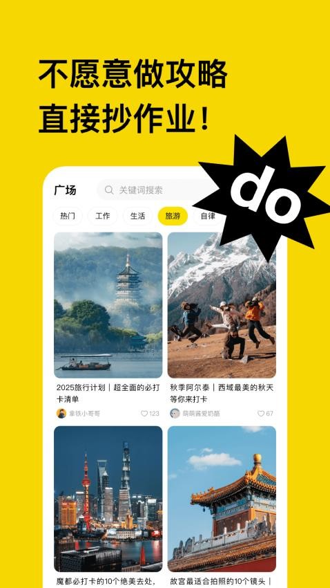不做计划app图3