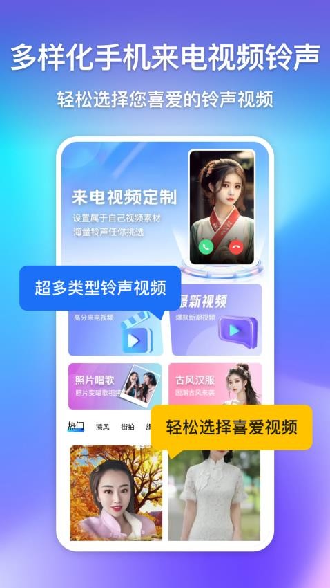 酷炫来电视频铃声app