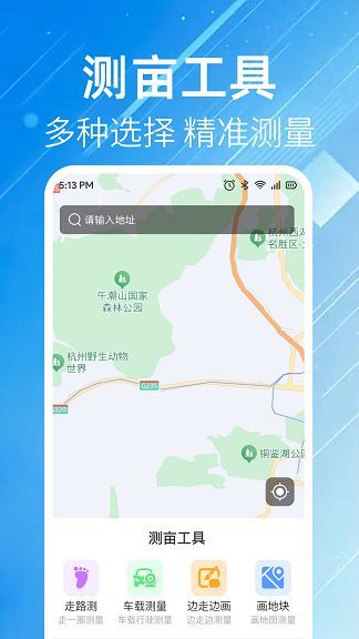 沫阳手机测亩仪app