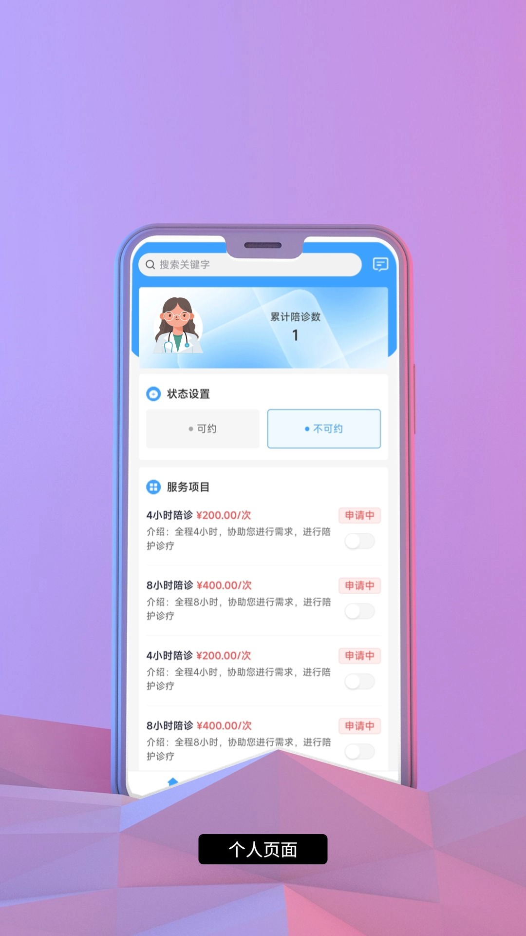 东核医生官方版图1
