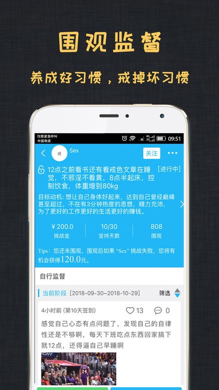 达目标app图1