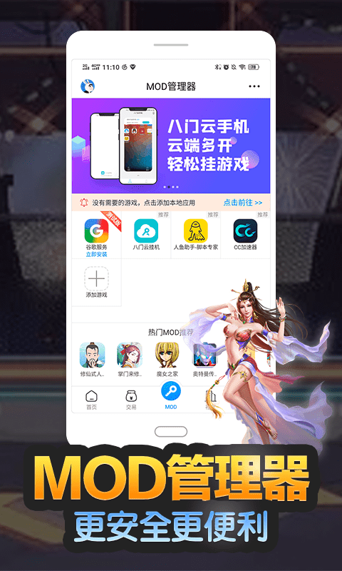 八门神器app图1