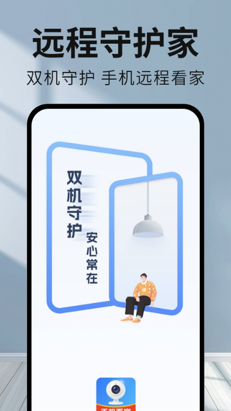 手机监控看家看护app图4