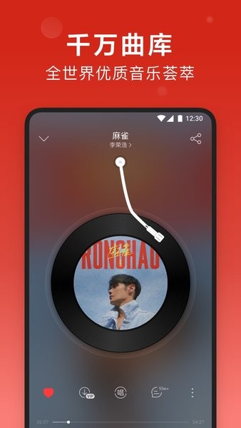 网易云音乐官网版