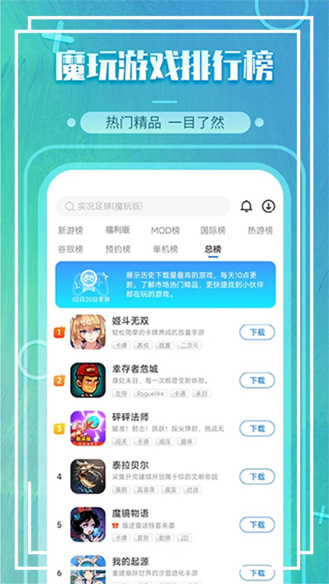 魔玩助手app图1