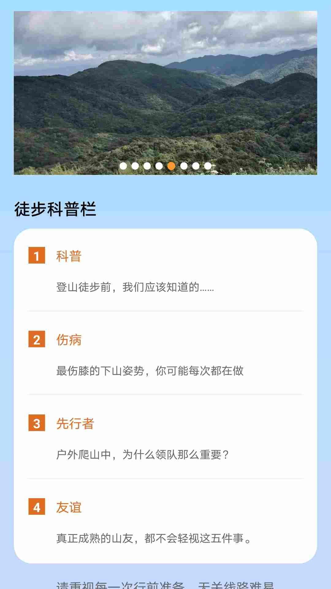 福运健步最新版图3