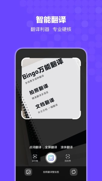 Bingo软件图2