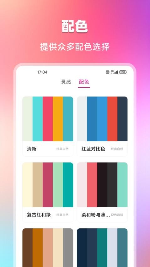我的色卡集app图3