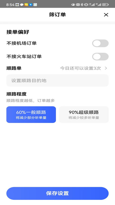 飞嘀优行app图2