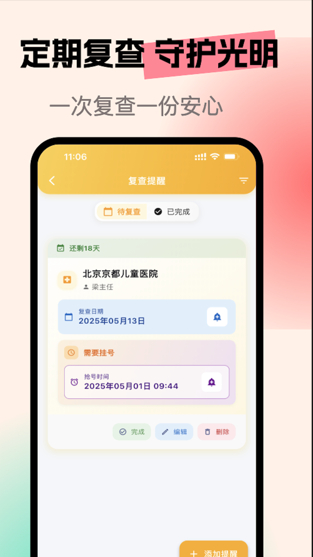 亮眼守护app图1
