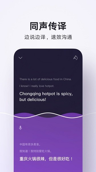 腾讯翻译君app图2
