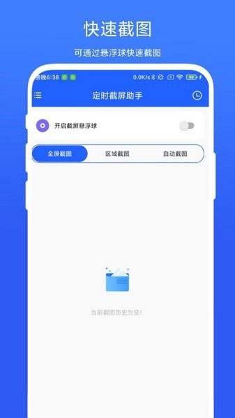 定时截屏助手app图3