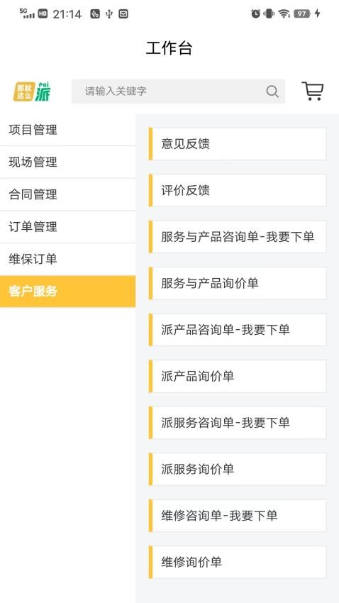 这么派app图1