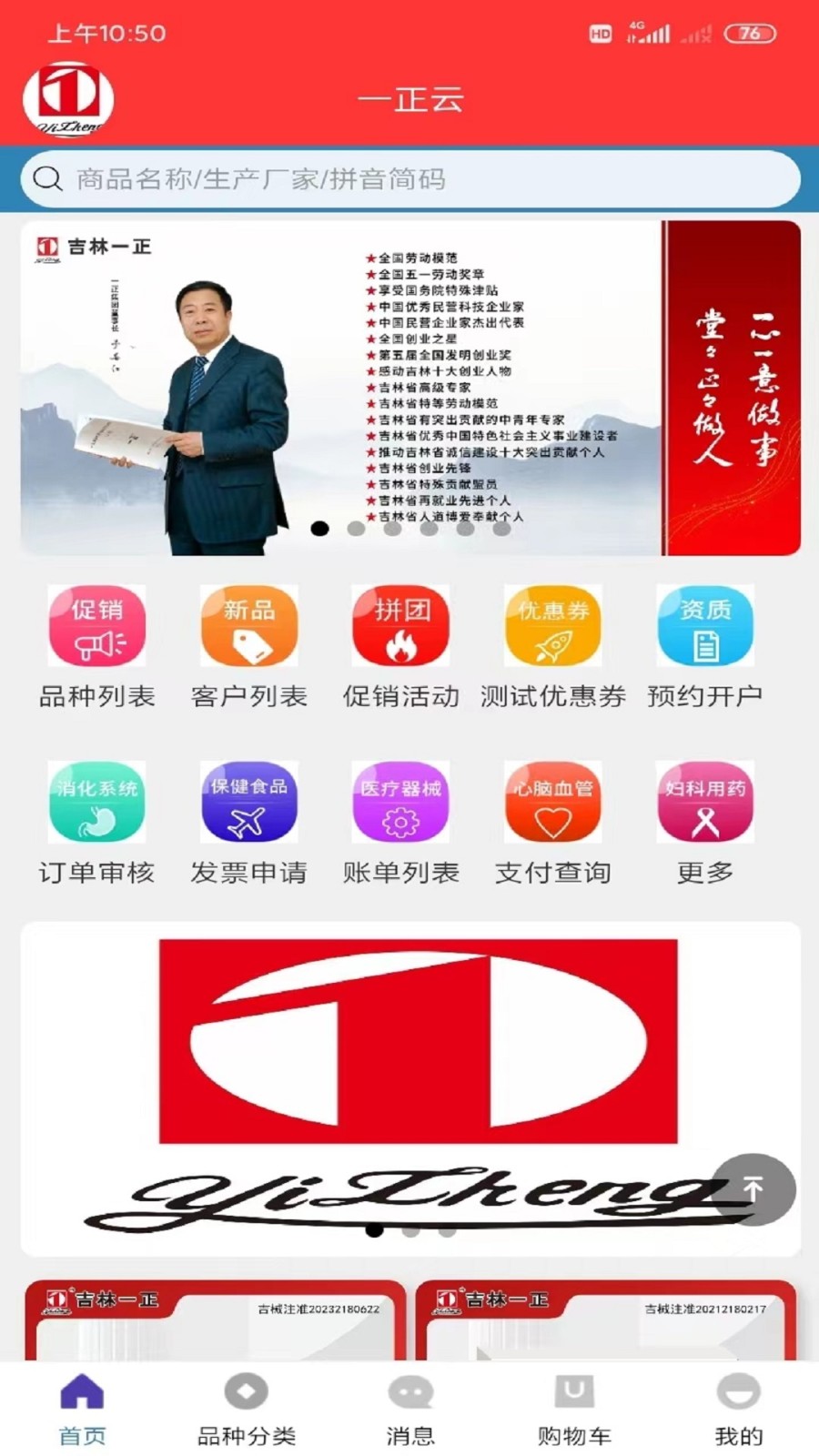 一正云官方版图2
