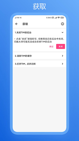 闪截大师app图2