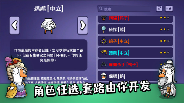 鹅鸭杀游戏图1