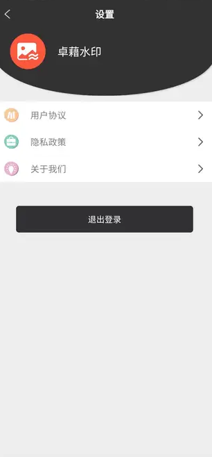 卓藉水印安卓版图4