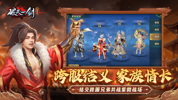 破天一剑手游图1
