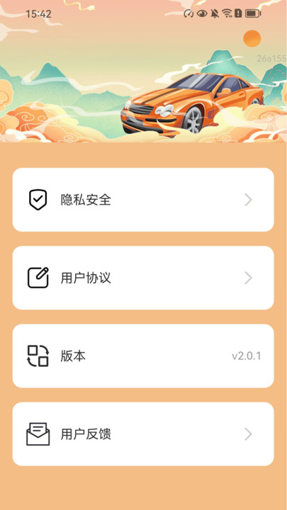 祥云充电宝软件图3