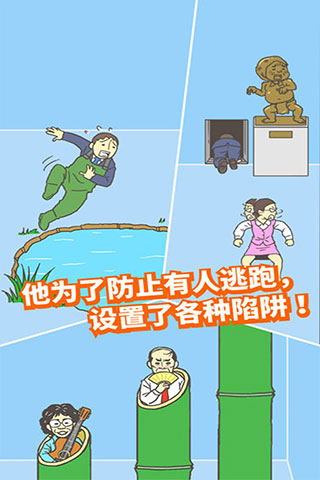 逃出公司大作战手游图3