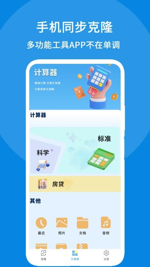 我的同步助手app