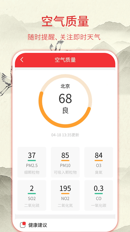 华夏老黄历软件图1
