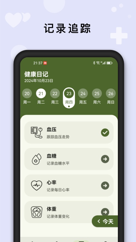 AI健康管家app图2