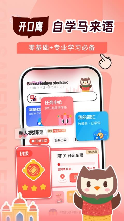 马来西亚语学习app