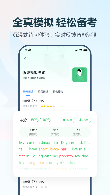 E听说中学app图2