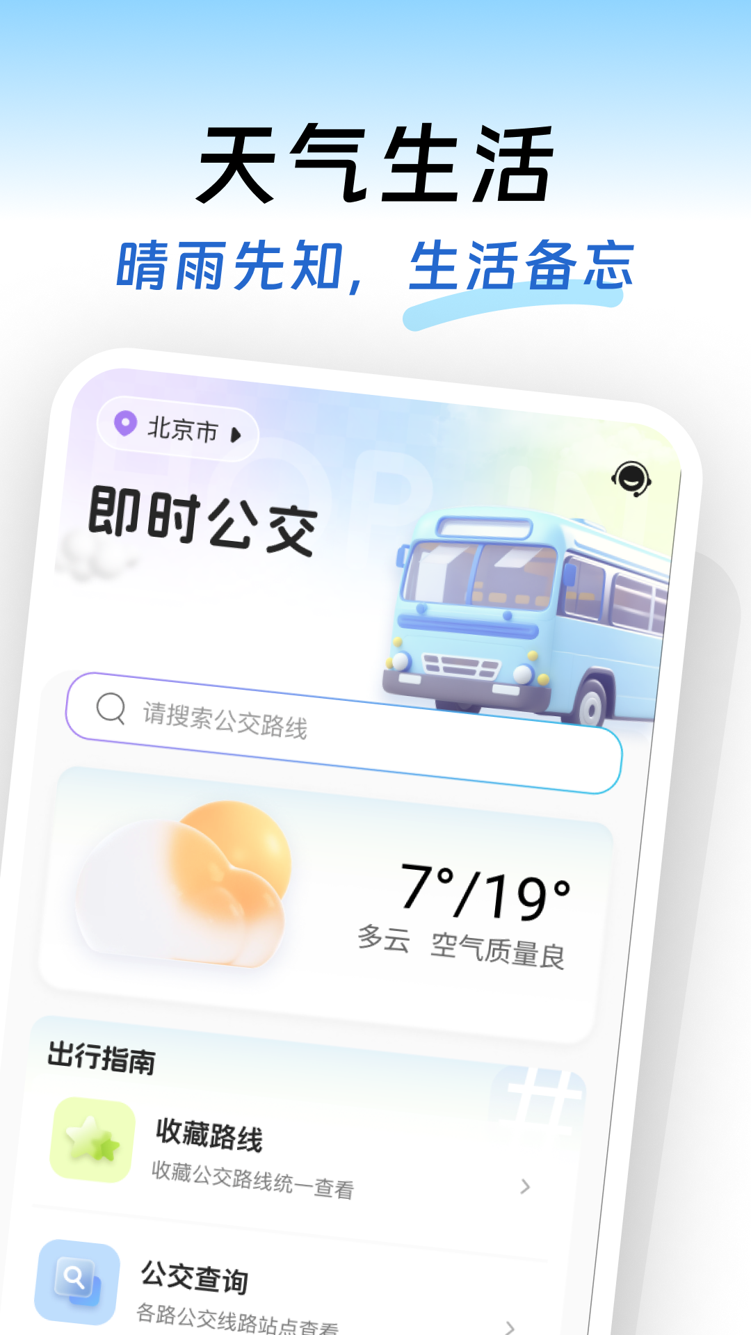 即时公交app图4