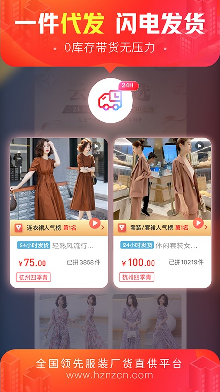 货捕头女装网app图4