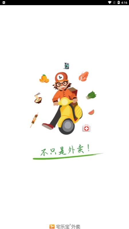 宅乐宝外卖app图1