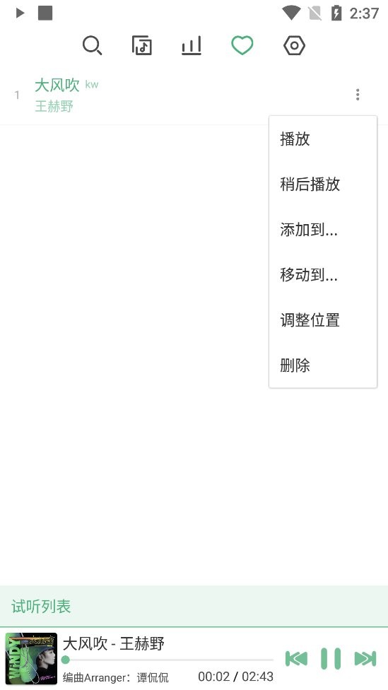 LX Music app图1