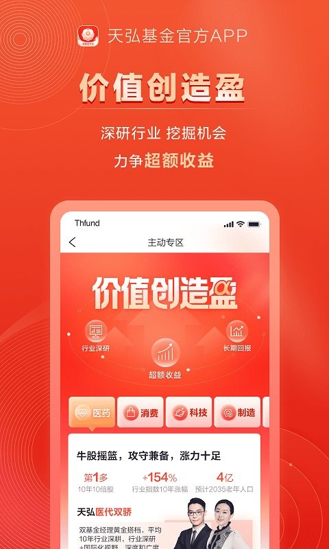 天弘基金软件图1