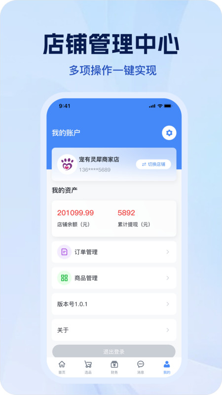 宠有灵犀商家app图1