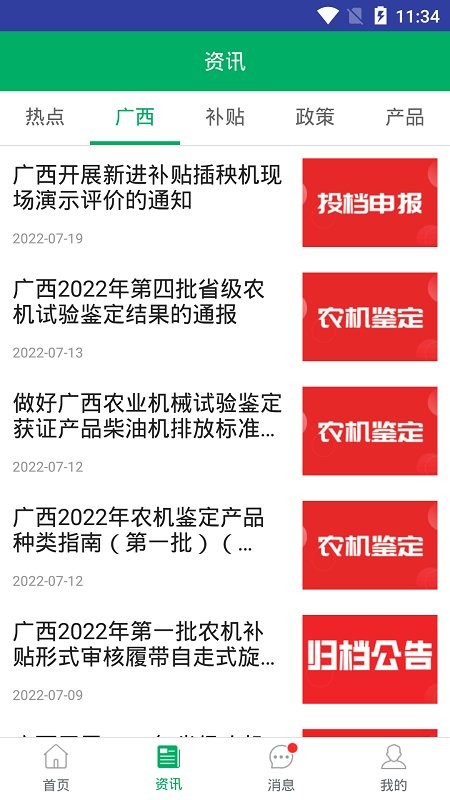 广西农机补贴软件图3