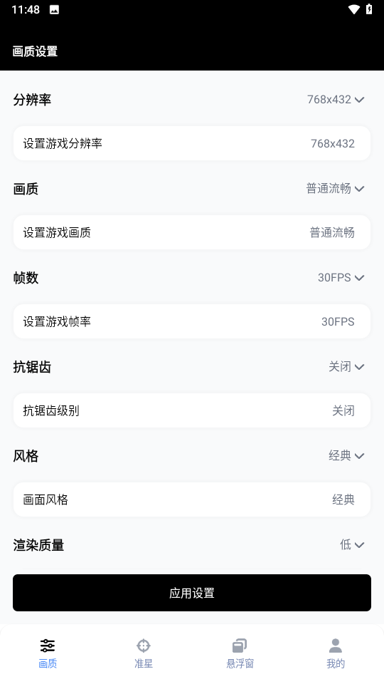 gfx工具箱app图1