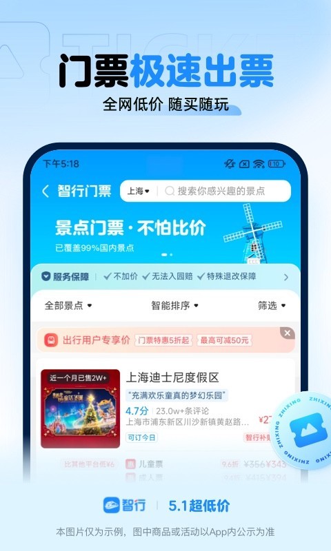 智行火车票软件
