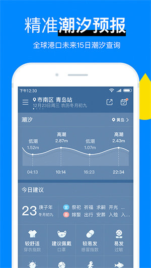 新晴天气app图1