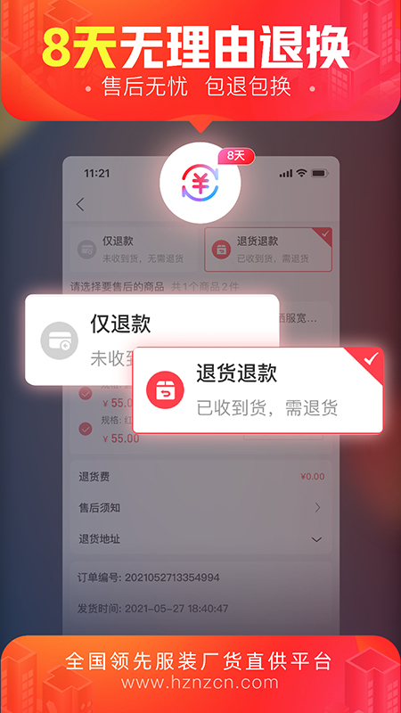 货捕头女装网app图2