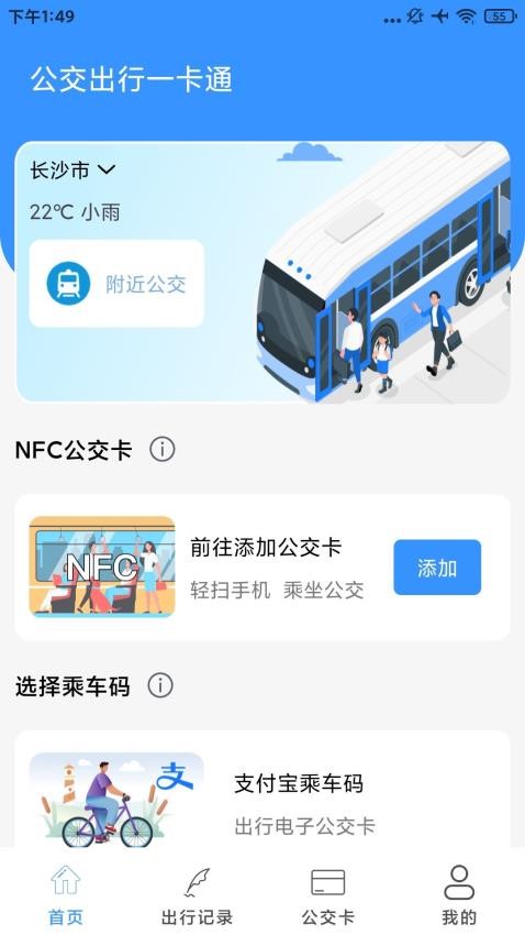 公交e行一卡通app